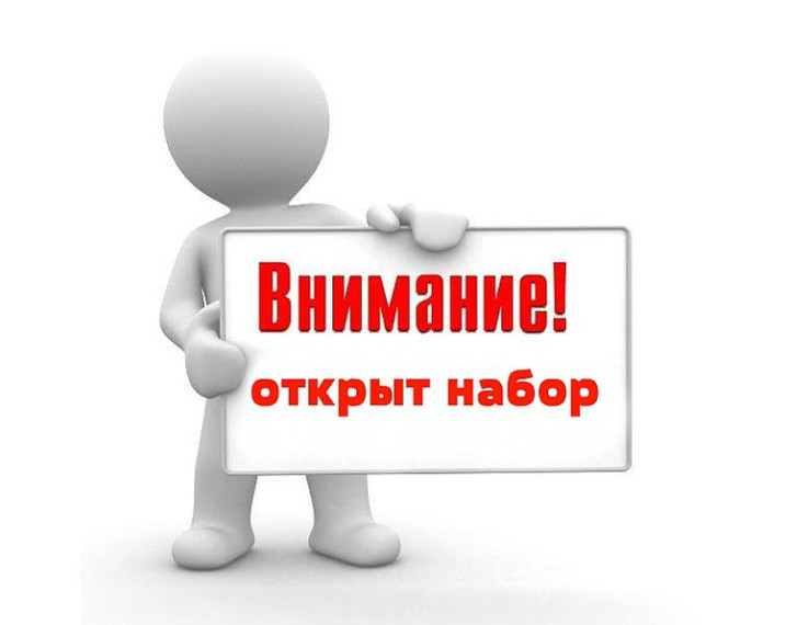 Дополнительный набор в 11 класс.