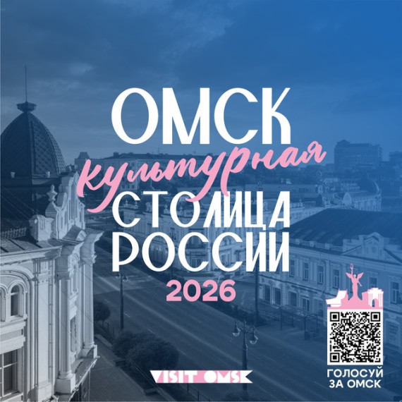 «Культурная столица-2026».