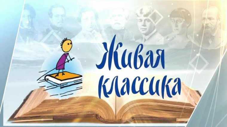 Школьный этап международного конкурса юных чтецов «Живая классика».